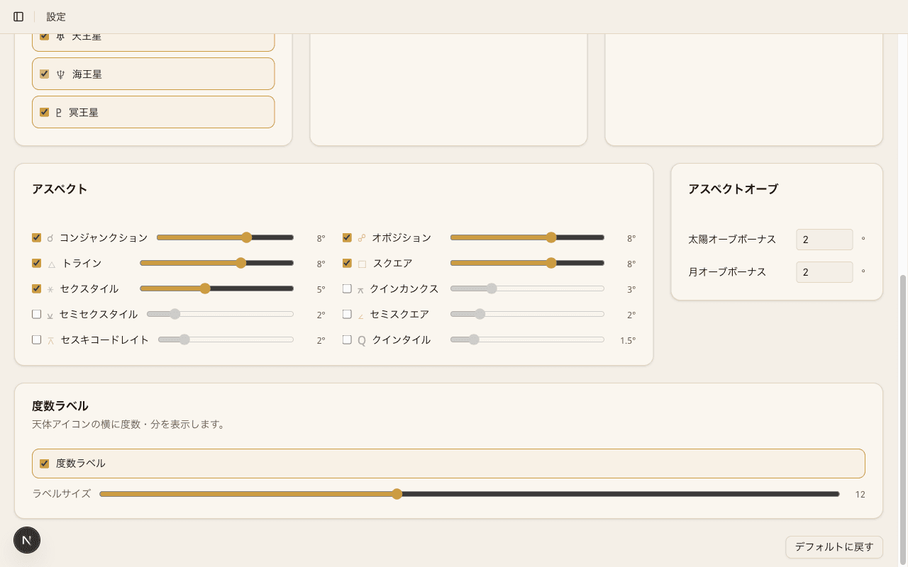 アスペクト設定