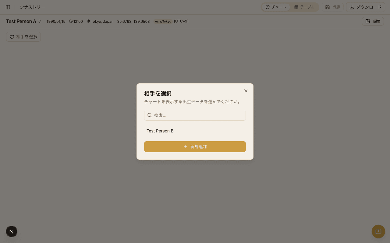 パートナーピッカー