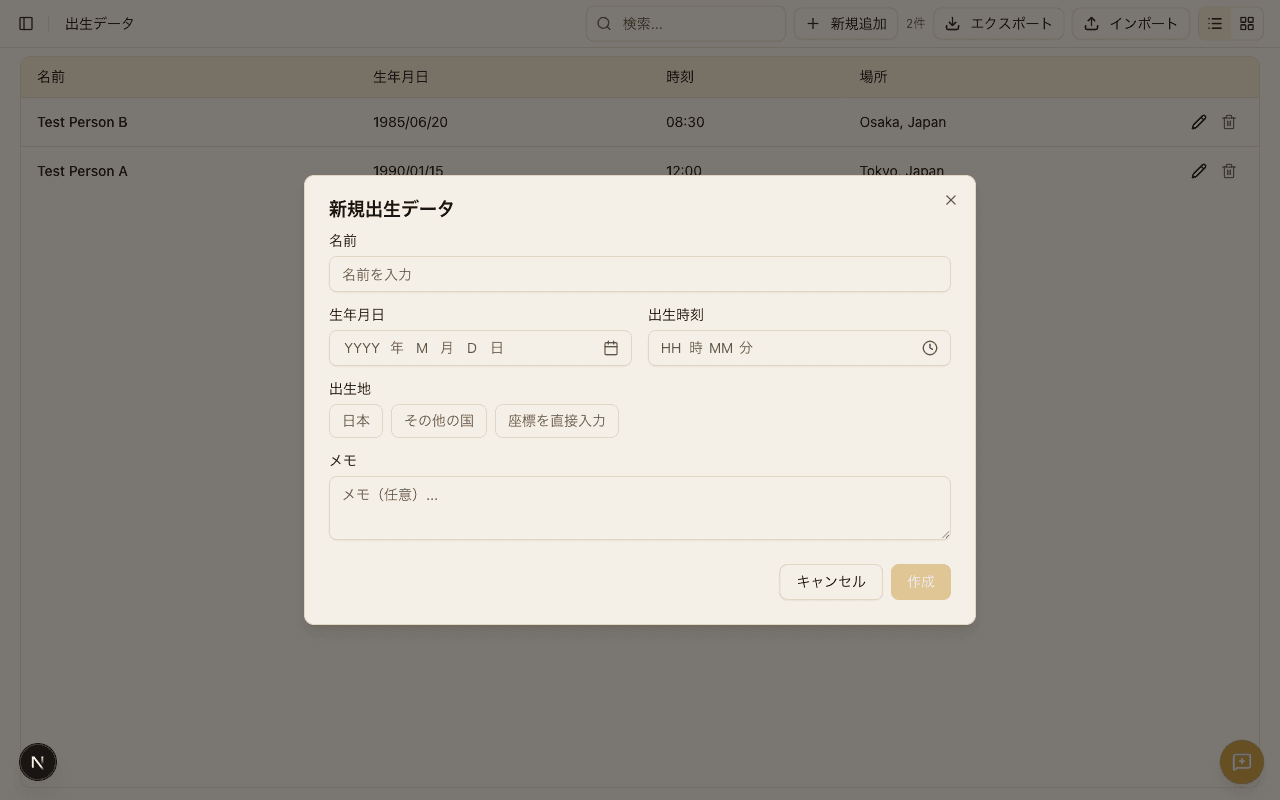 出生データ登録フォーム