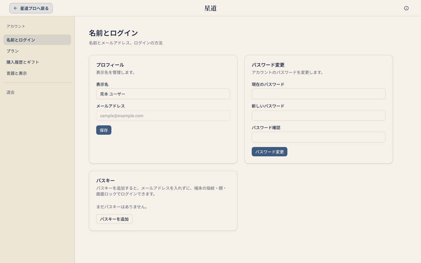 アカウントの項目一覧