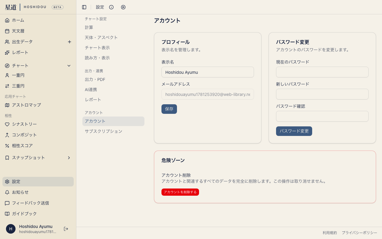 アカウント設定