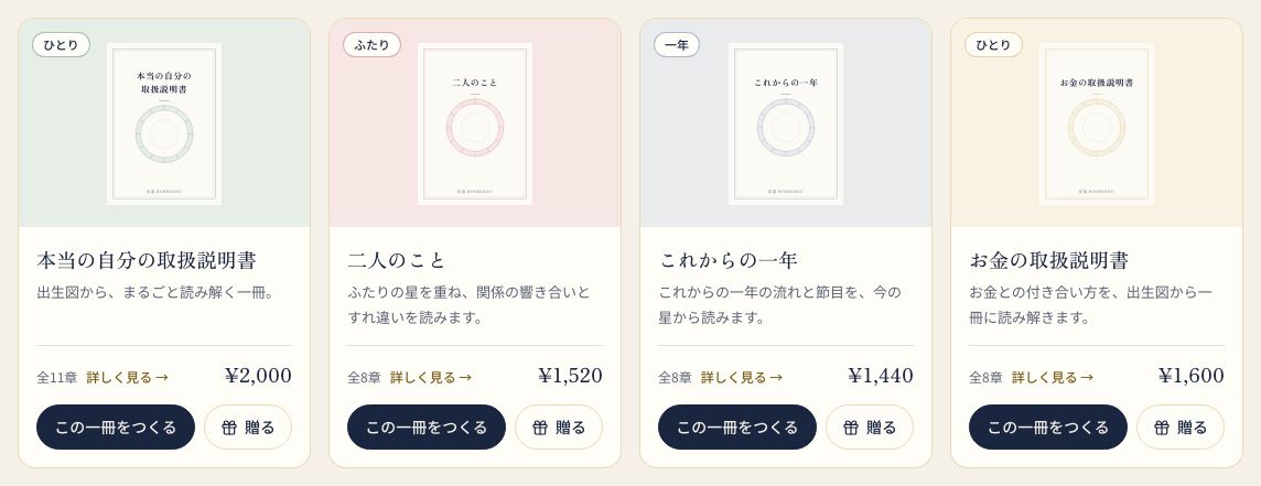 星の巻の一冊を選ぶ画面