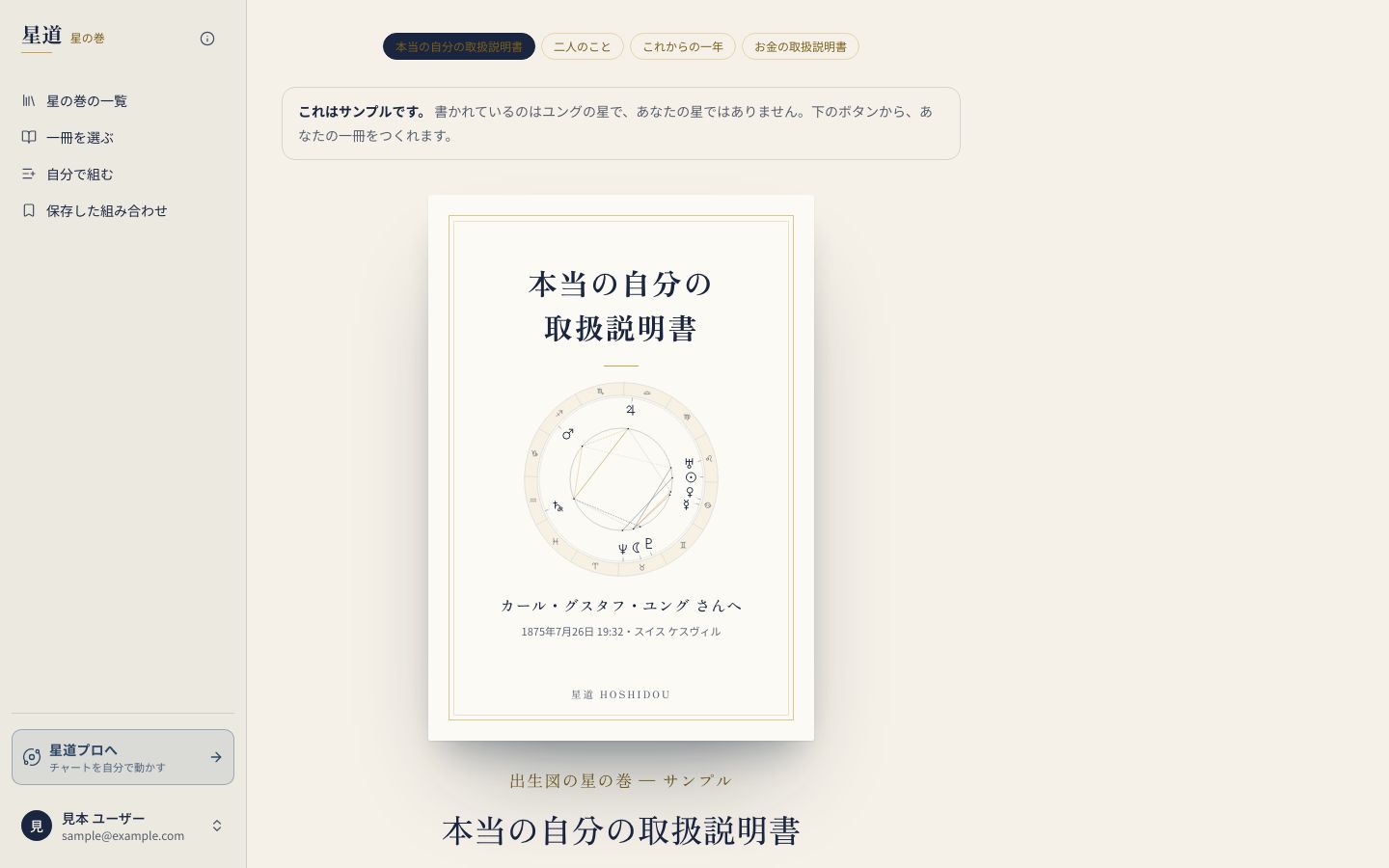 星の巻の試し読み