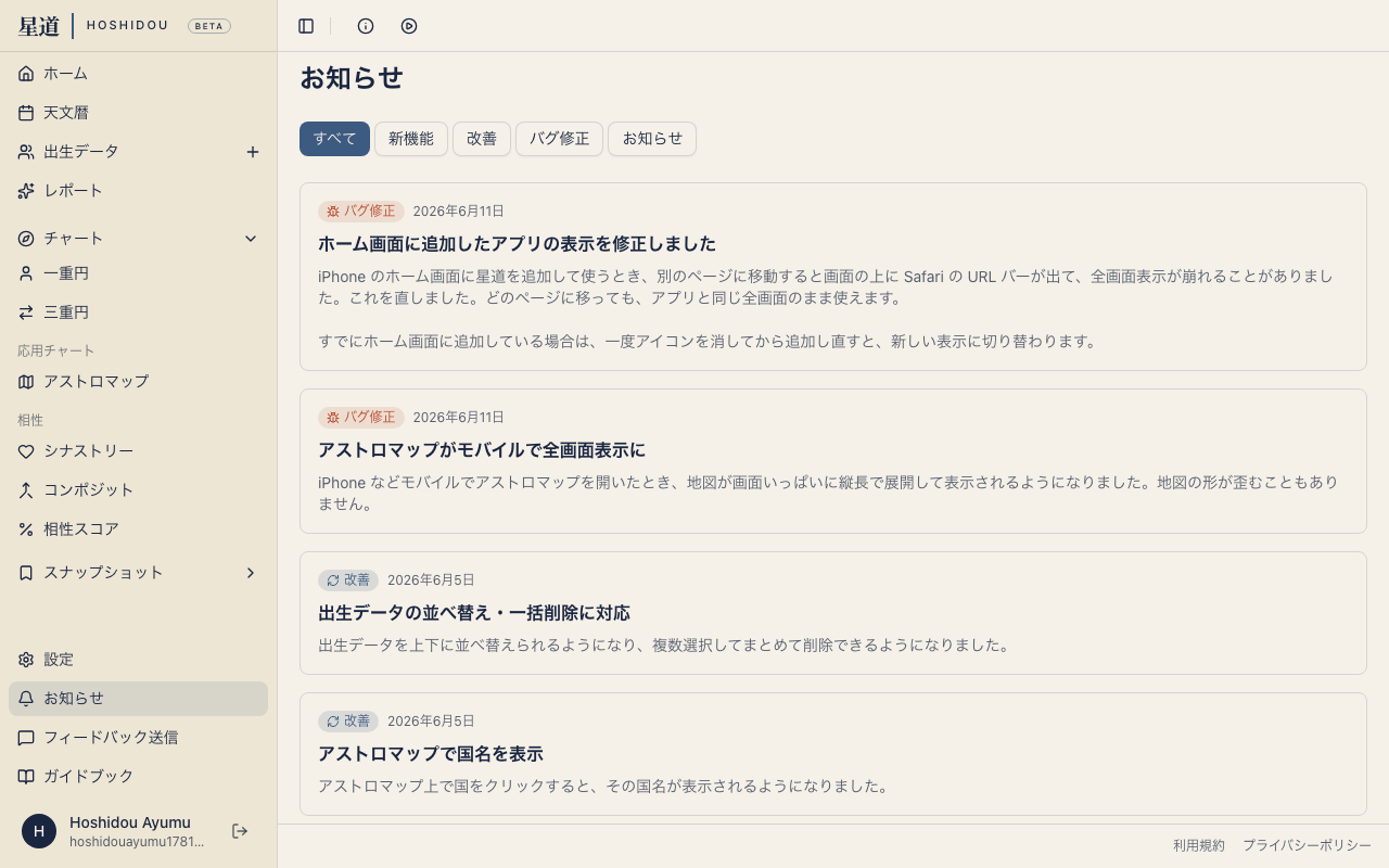 お知らせ一覧