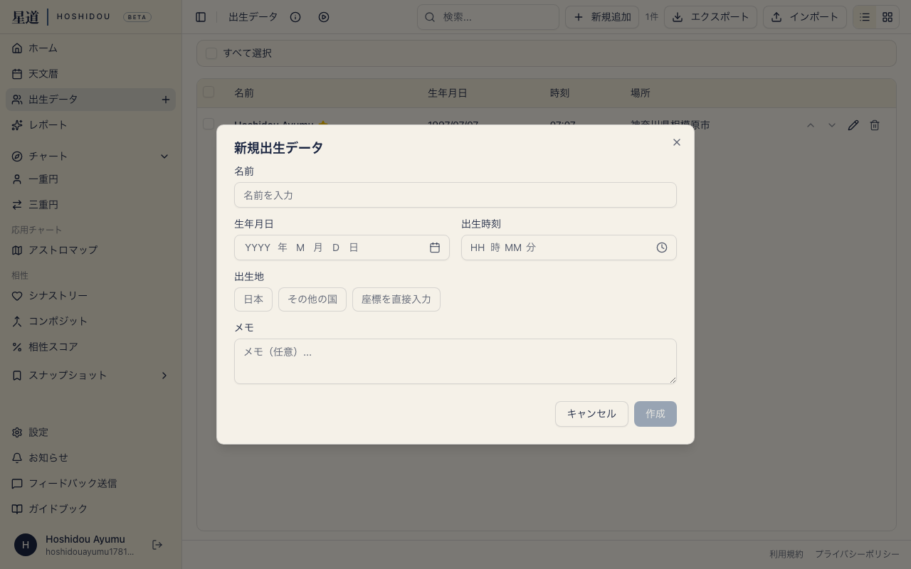 出生データ登録フォーム