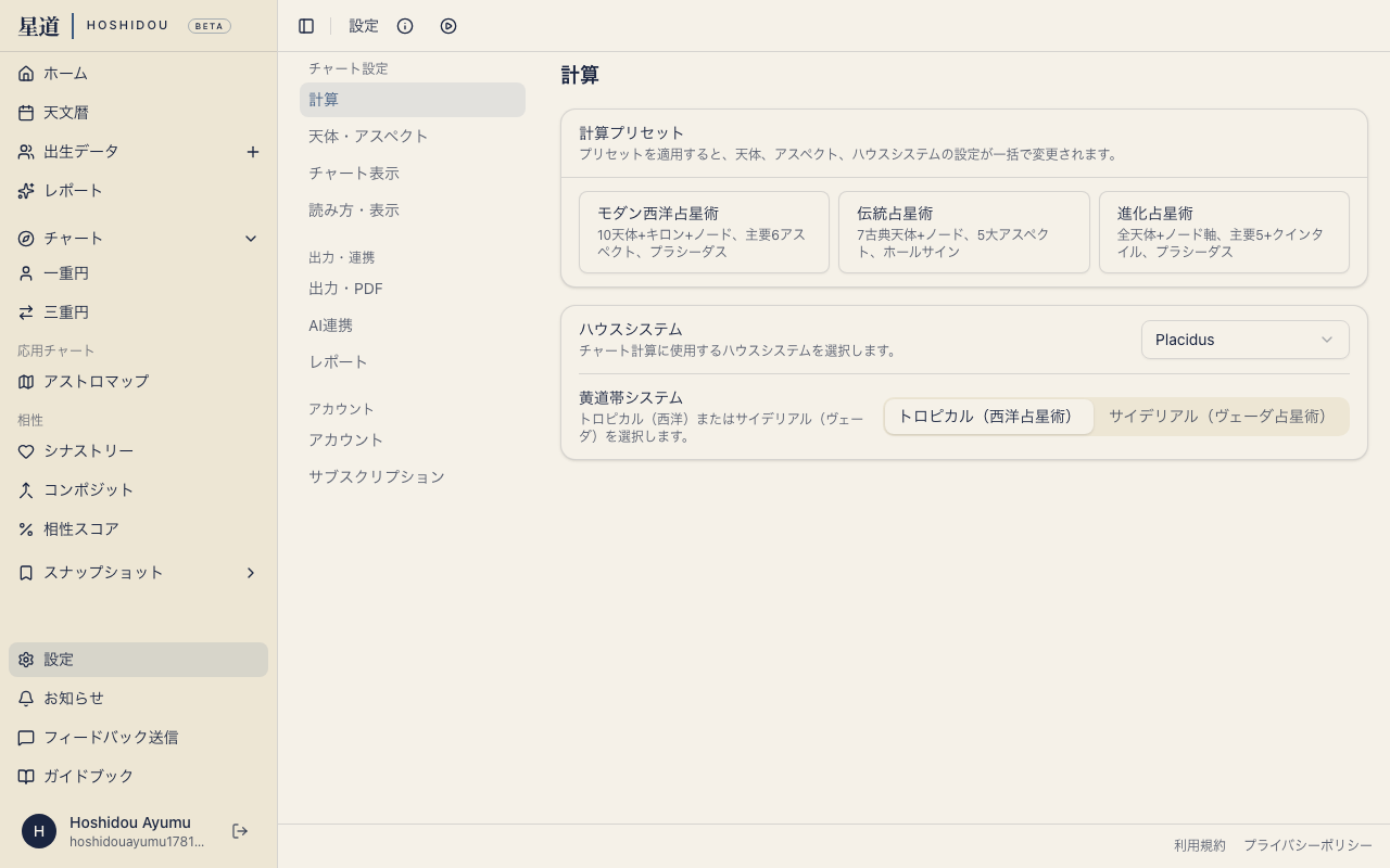 計算プリセットの設定