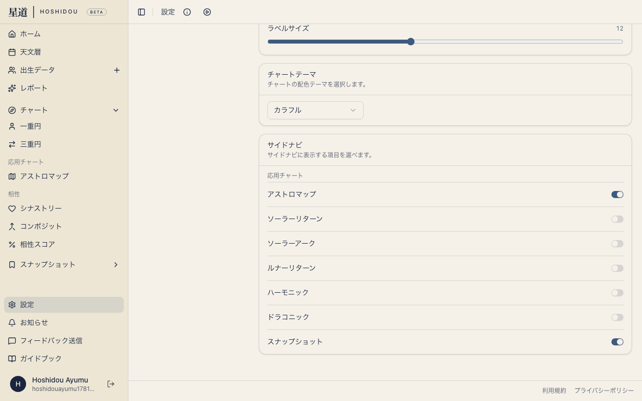 チャートカラーテーマの設定