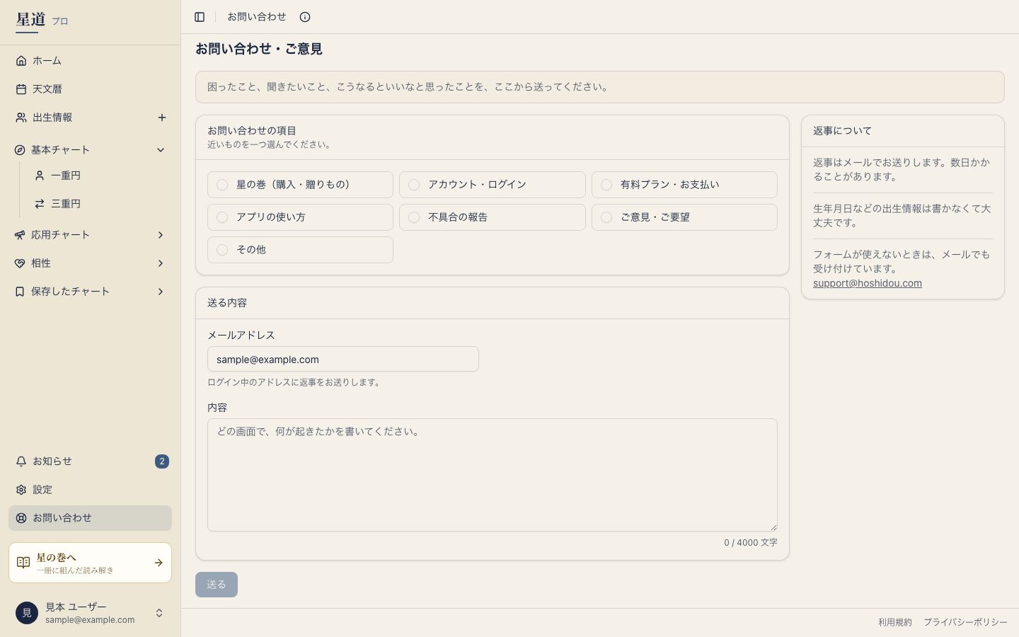 お問い合わせの項目を選ぶ画面