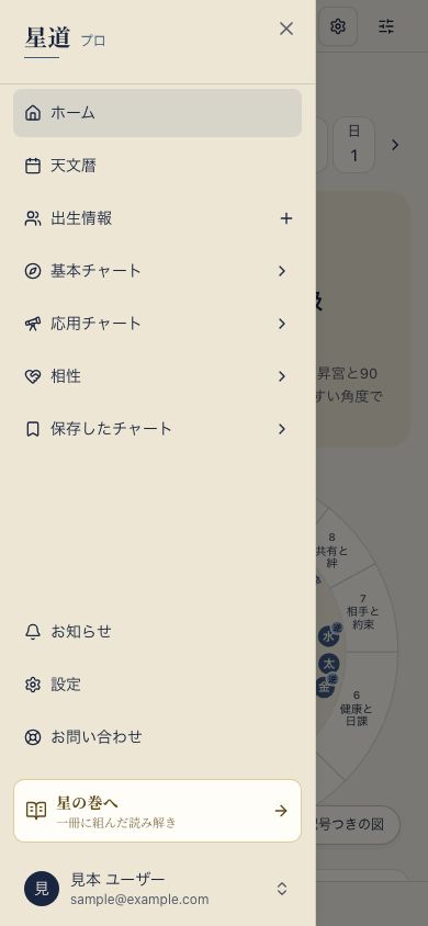 スマートフォンのサイドメニュー。下部に区画の扉が並ぶ