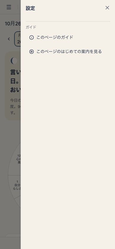 スマートフォンのページ操作メニュー