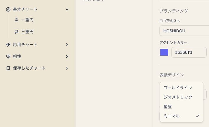 PDF表紙の設定項目