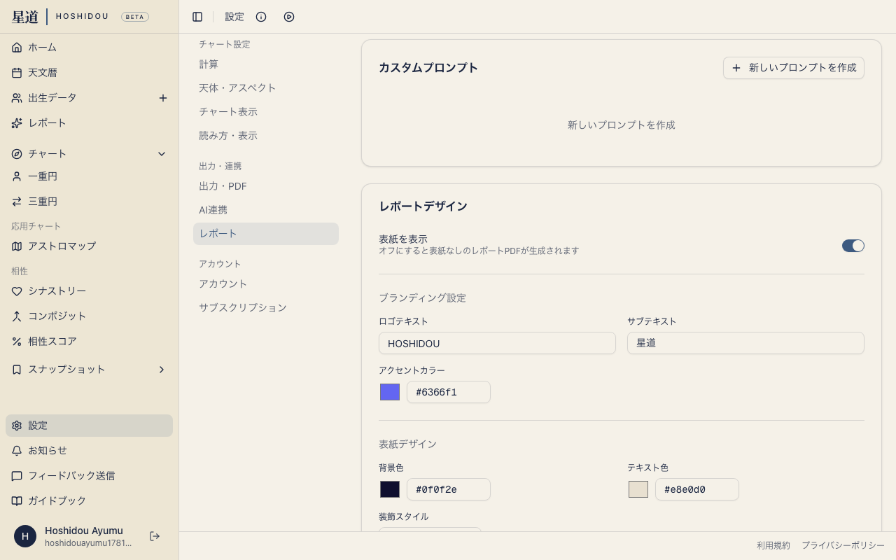 レポートブランディング設定