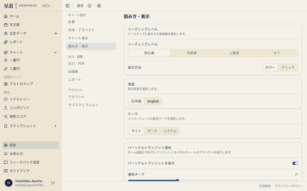 リーディングレベルの設定