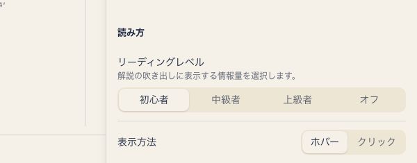 リーディングレベルと表示方法の設定