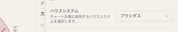 ハウス方式の選択欄