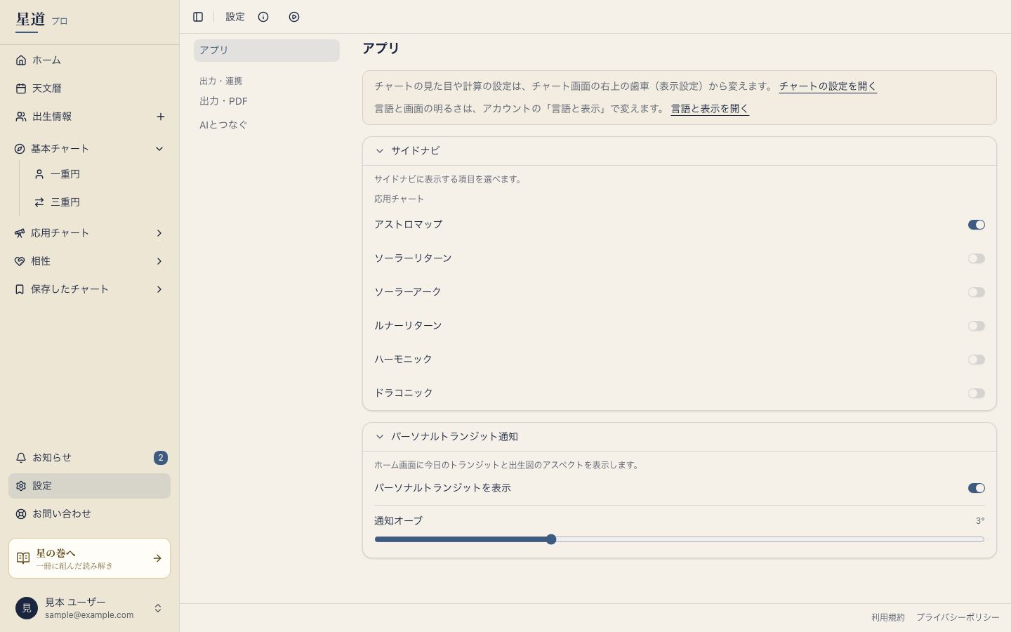 設定ハブの項目一覧