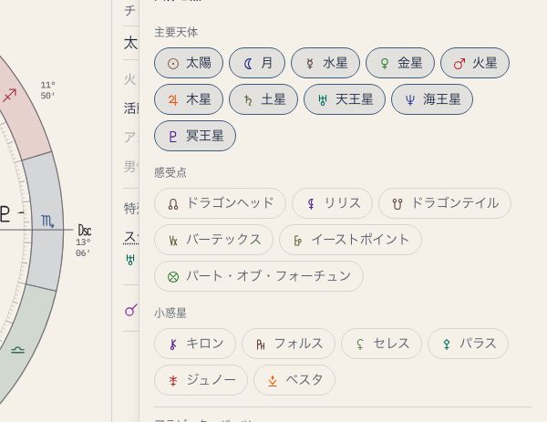 表示する天体と点の設定