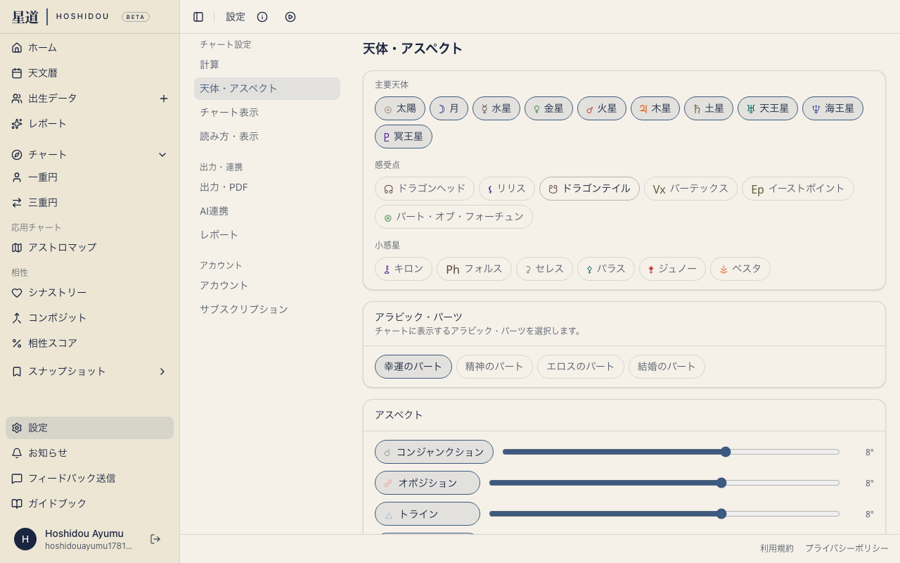 天体設定