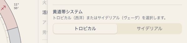 トロピカルとサイデリアルの選択欄