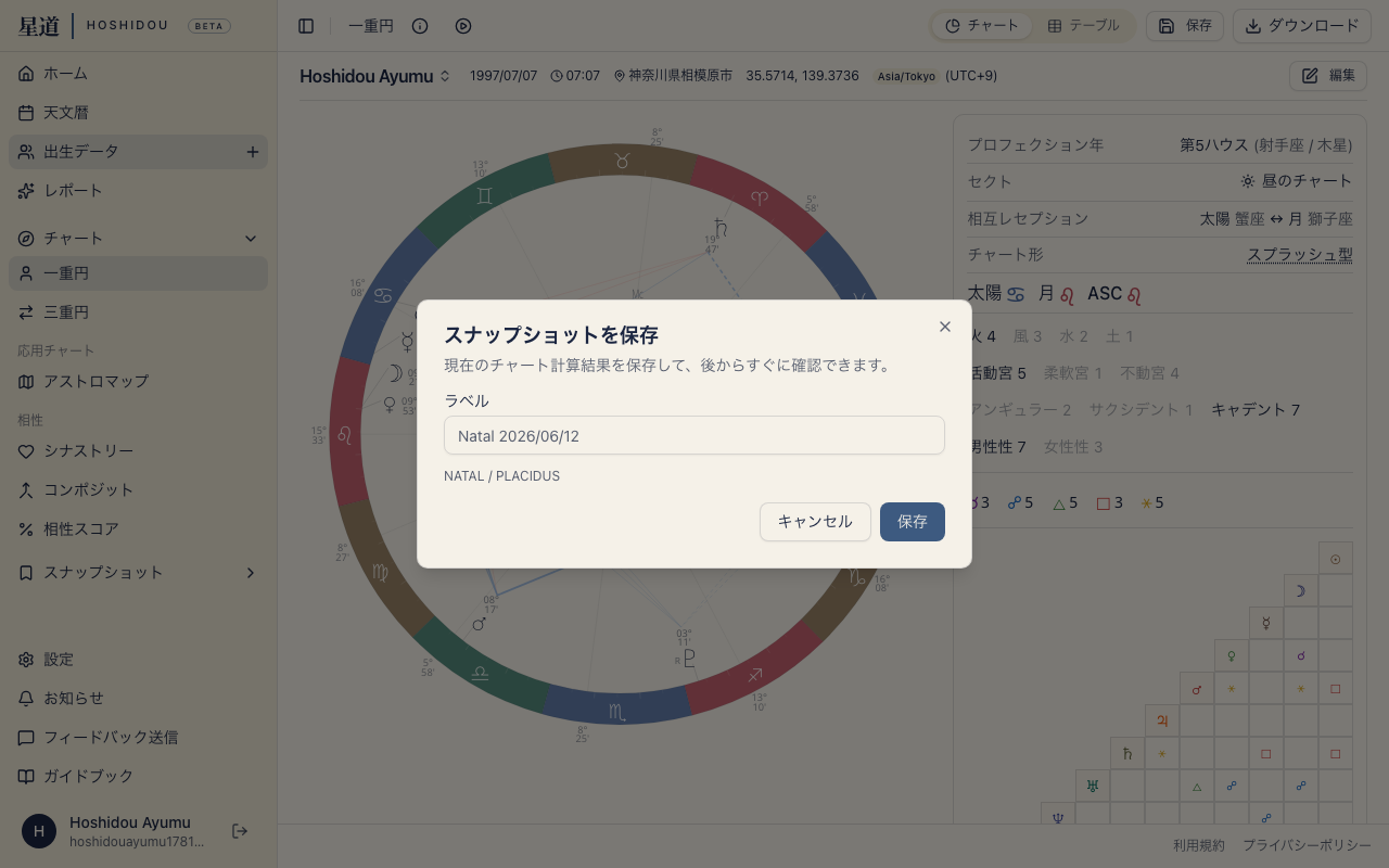 スナップショットの保存ダイアログ