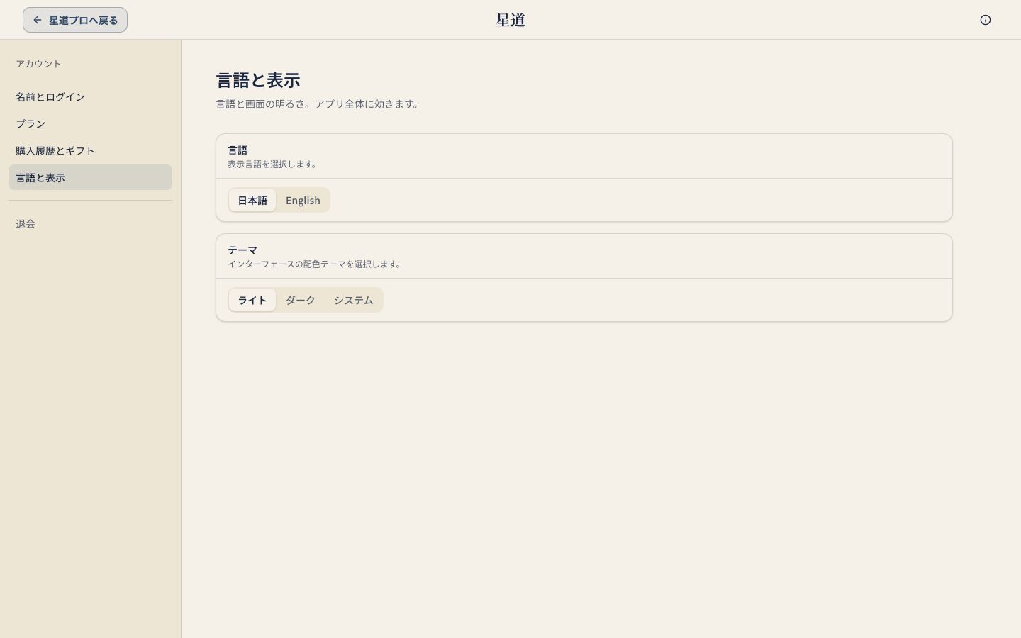 アカウントの「言語と表示」にある言語の選択肢