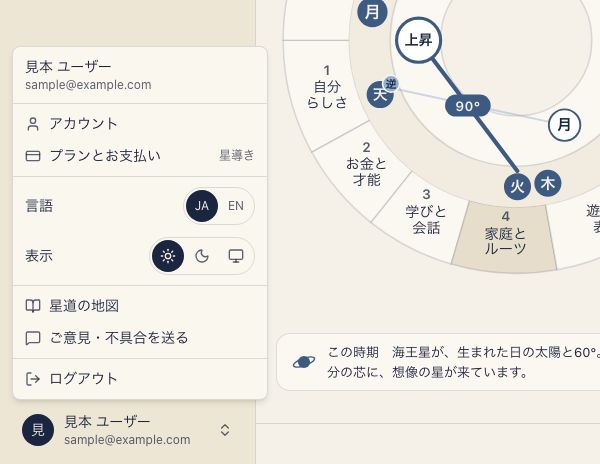 アカウントメニューの言語の切り替え